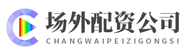 股票网上配资开户_股票网上配资公司_股票线上配资平台